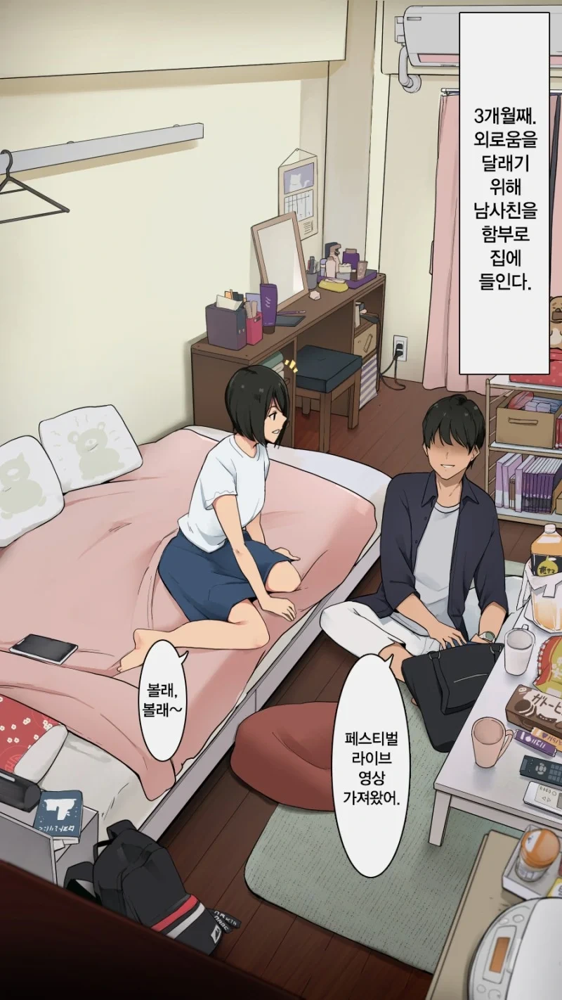 자취방순애manga - 이미지 3