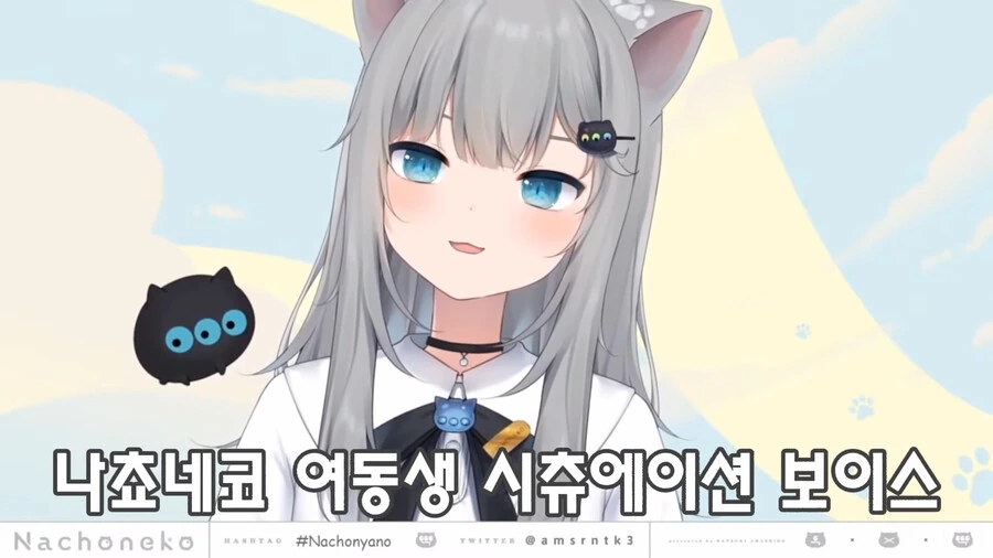 버튜버) 여동생스러운 대사 치는 나쵸네코