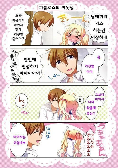 여동생 있는 사람은 고개를 끄덕일수밖에 없는 만화 - 이미지 2