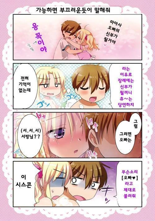 여동생 있는 사람은 고개를 끄덕일수밖에 없는 만화 - 이미지 3
