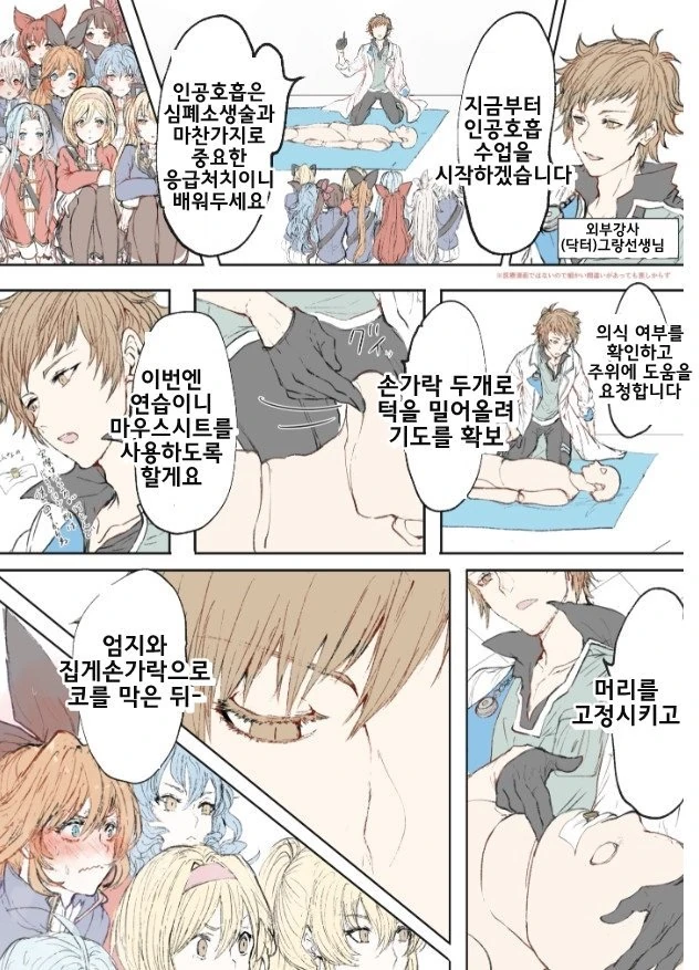 [그랑블루] 인공호흡 수업.manhwa
