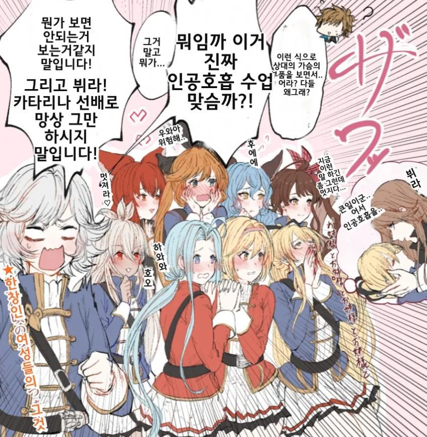 [그랑블루] 인공호흡 수업.manhwa - 이미지 3