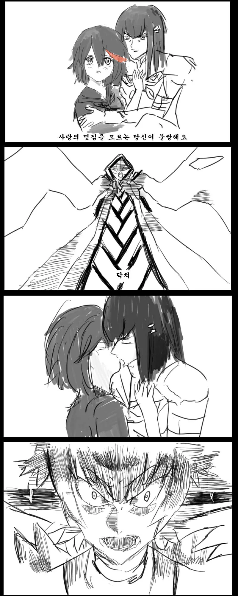 사랑의 멋짐을 모르는 당신이 불쌍한 만화.manga