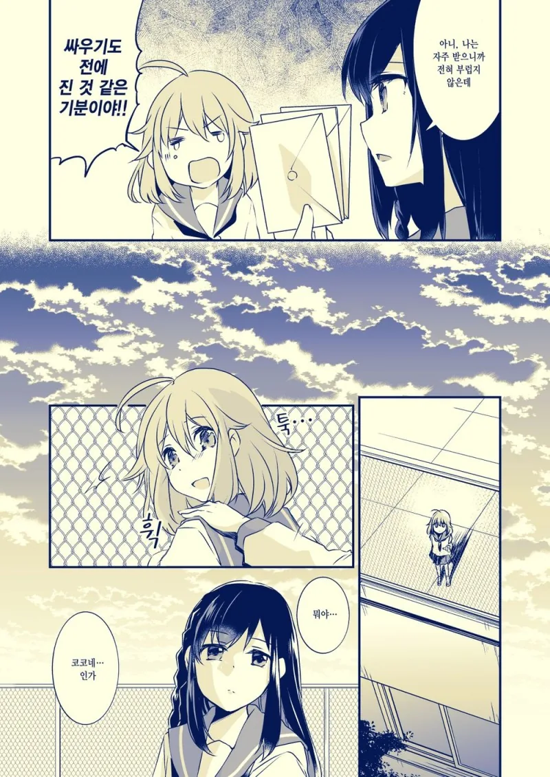 백합)친구에게 러브레터가 왔다.manhwa - 이미지 2