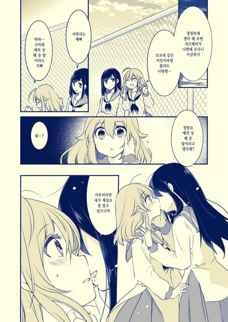 백합)친구에게 러브레터가 왔다.manhwa - 이미지 3