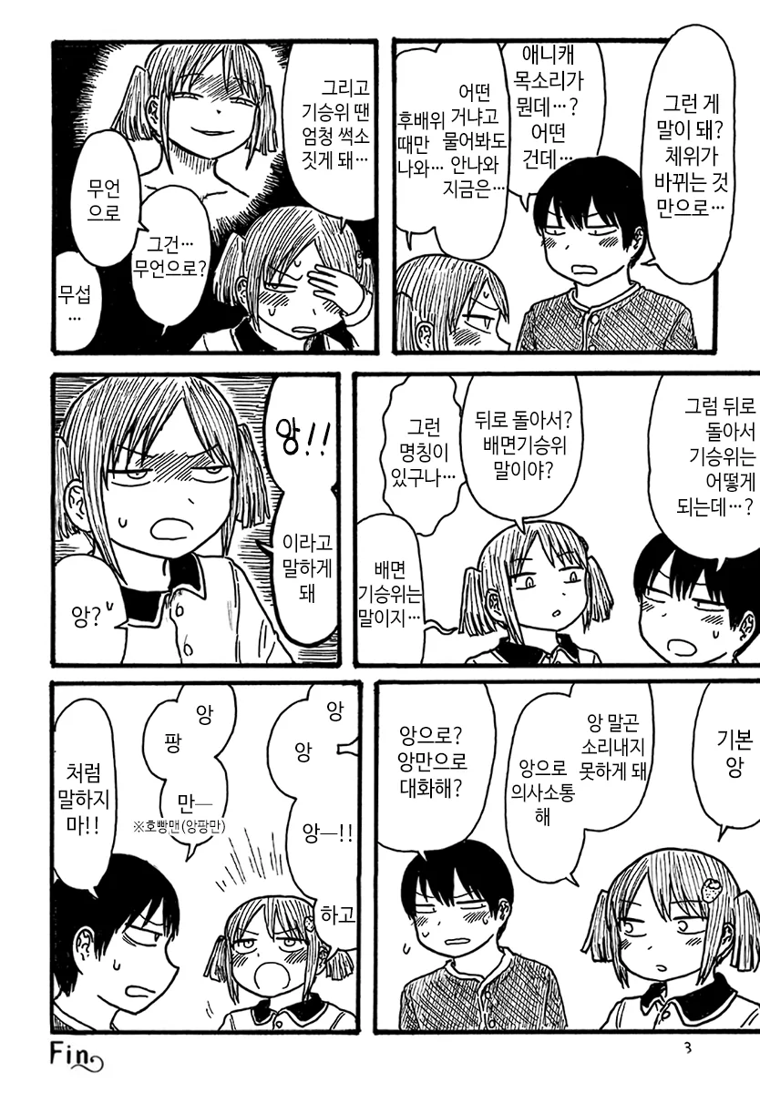 후배위할때 호빵찾는 여자 manga - 이미지 3