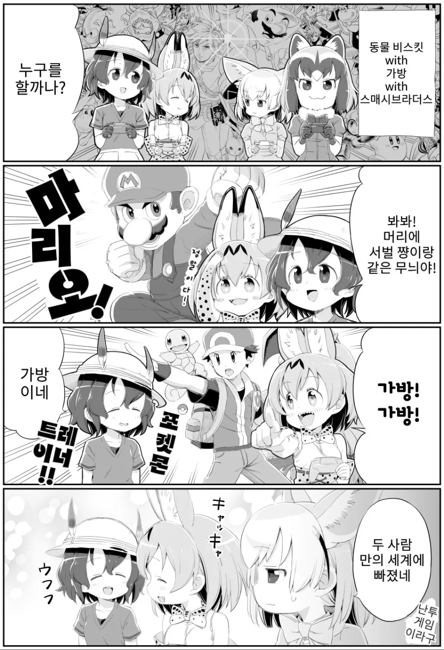 케모노)대난투 하는 프렌즈들.manhwa