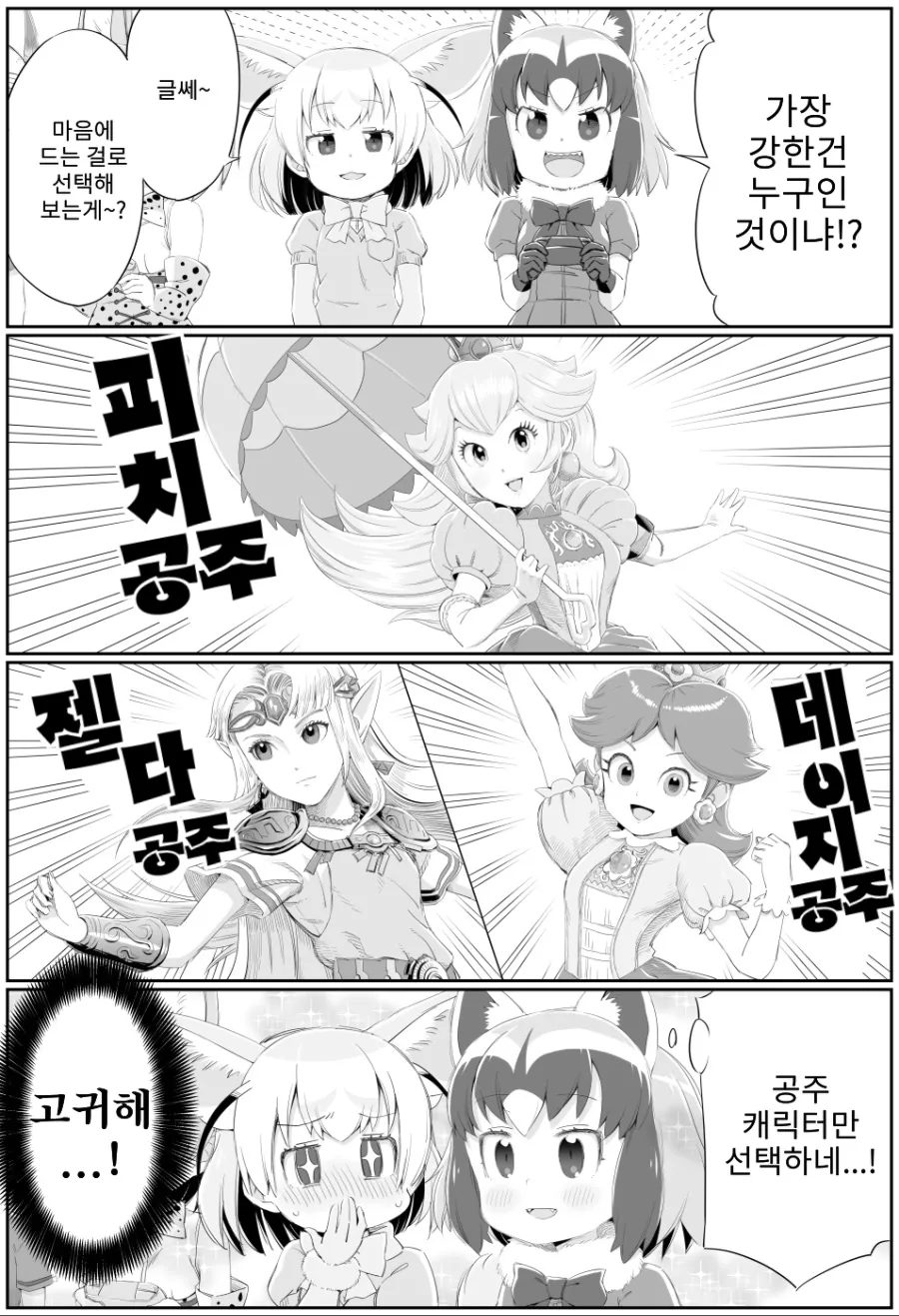 케모노)대난투 하는 프렌즈들.manhwa - 이미지 2