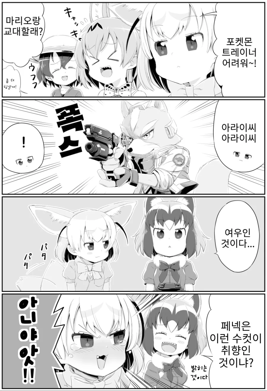 케모노)대난투 하는 프렌즈들.manhwa - 이미지 3