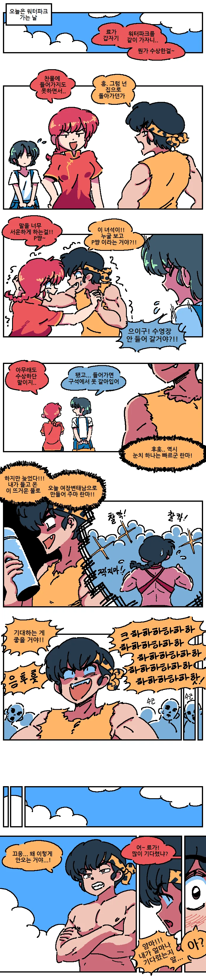 란마 수영장가는 만화.manwha