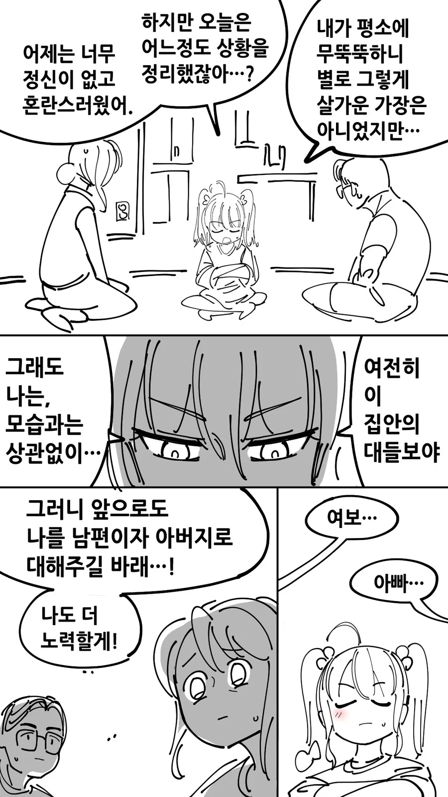 TS)탈모약의 부작용으로 아저씨가 TS한 만화 2화 - 이미지 2