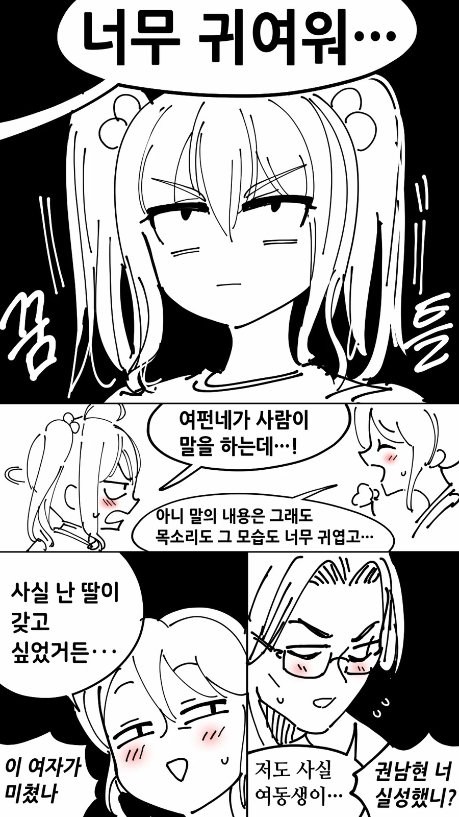 TS)탈모약의 부작용으로 아저씨가 TS한 만화 2화 - 이미지 3