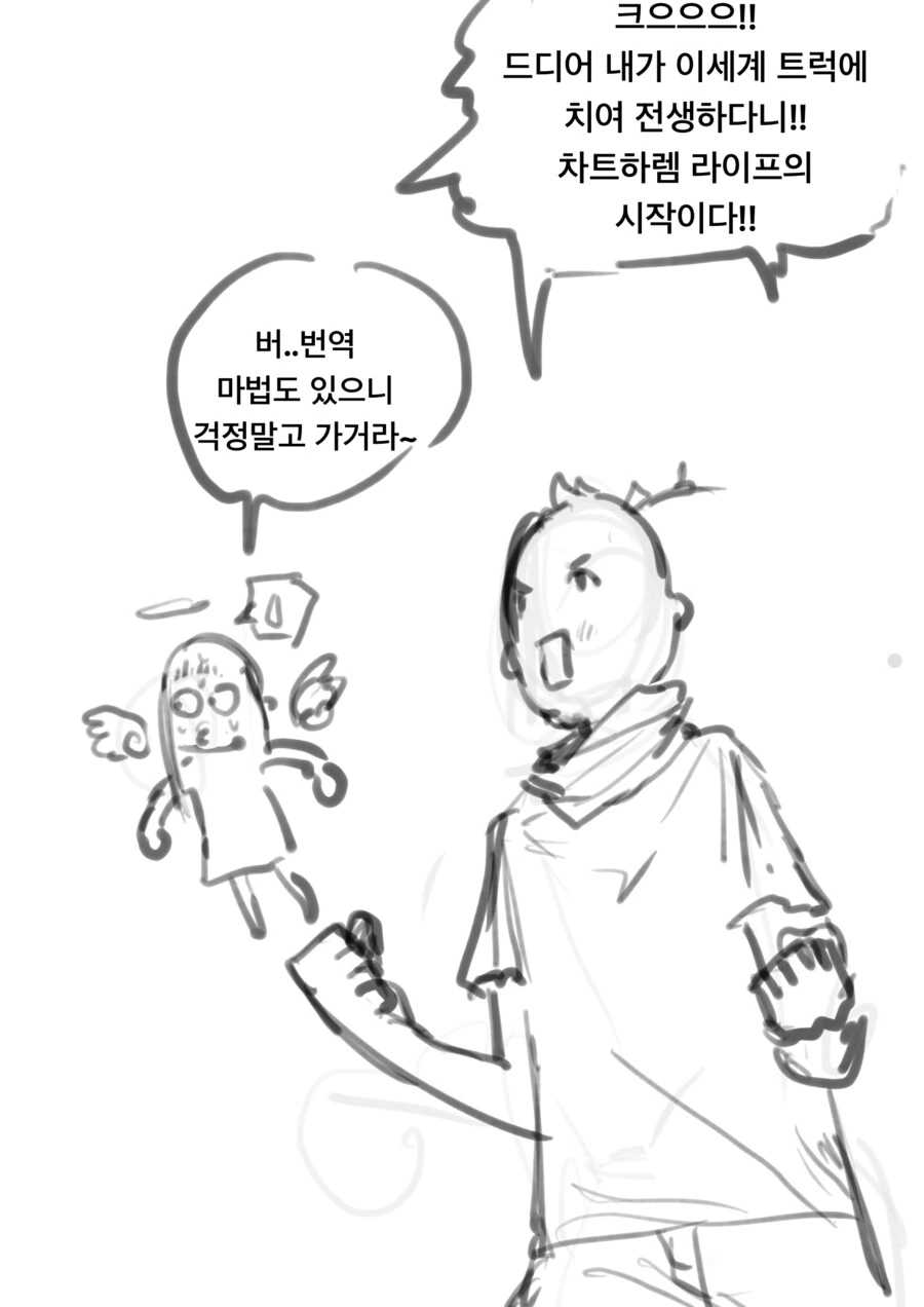 이세계에서 말이 안통할때 해결법 만화 최신화 .manhwa