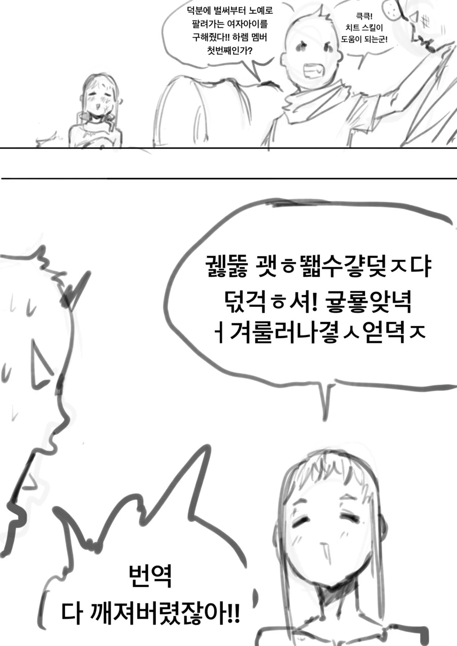 이세계에서 말이 안통할때 해결법 만화 최신화 .manhwa - 이미지 2