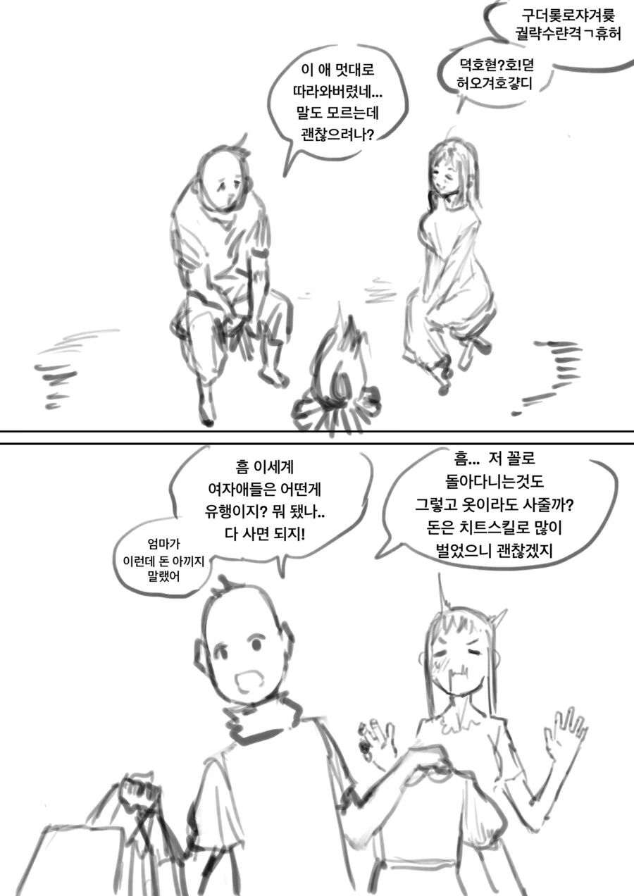 이세계에서 말이 안통할때 해결법 만화 최신화 .manhwa - 이미지 3
