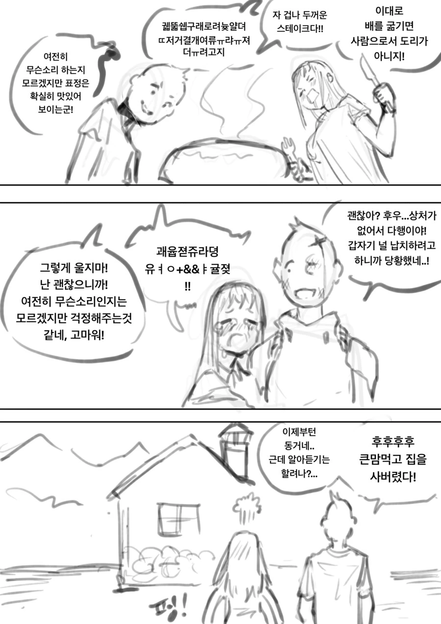 이세계에서 말이 안통할때 해결법 만화 최신화 .manhwa - 이미지 4