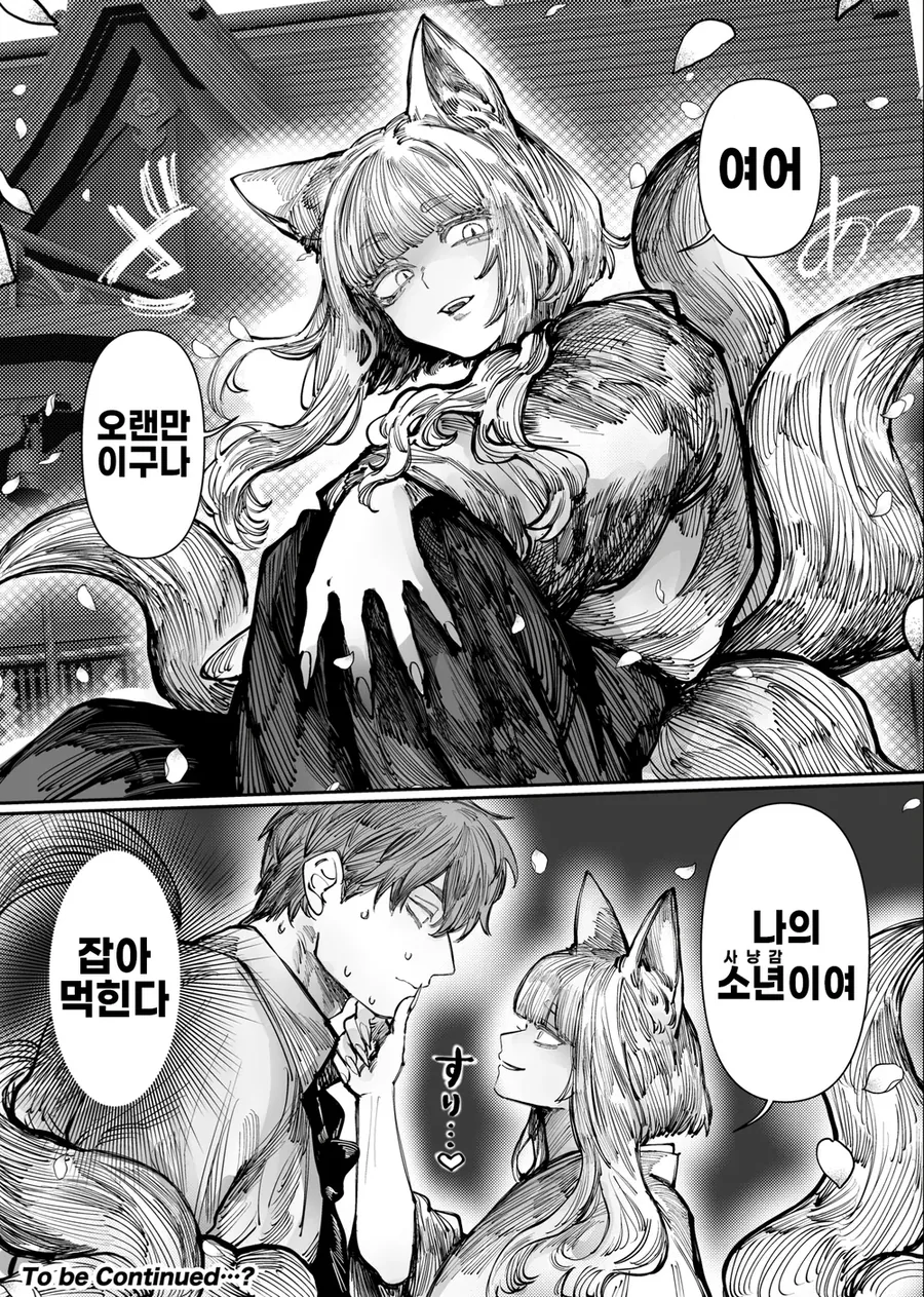아기는 낳기 싫은 누나 manga - 이미지 2