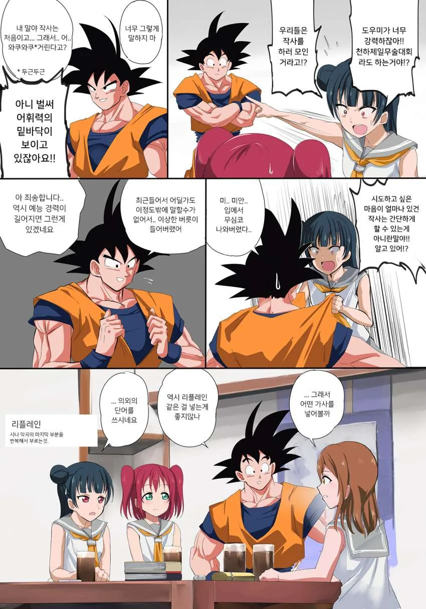 러브라이브) 1학년이 작사하는 만화 - 이미지 2