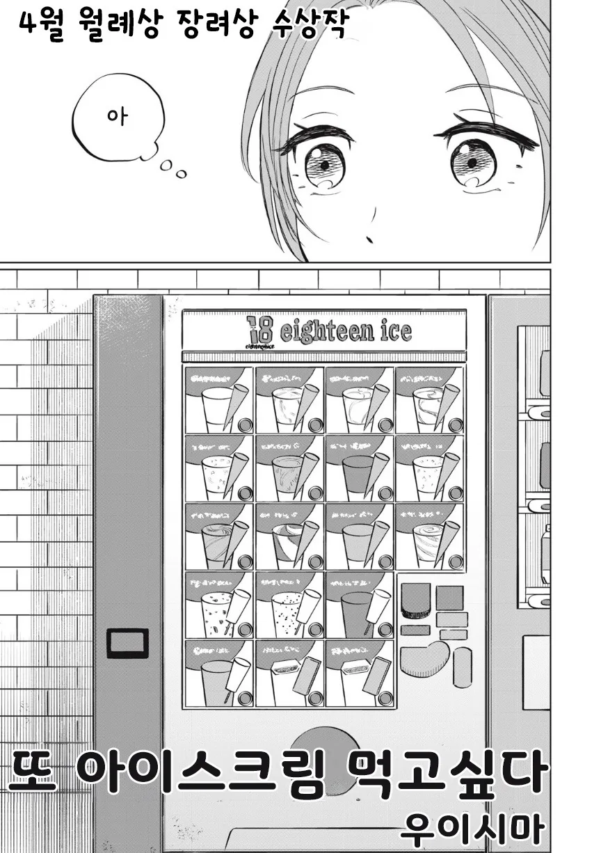 아이스크림 순애.manhwa