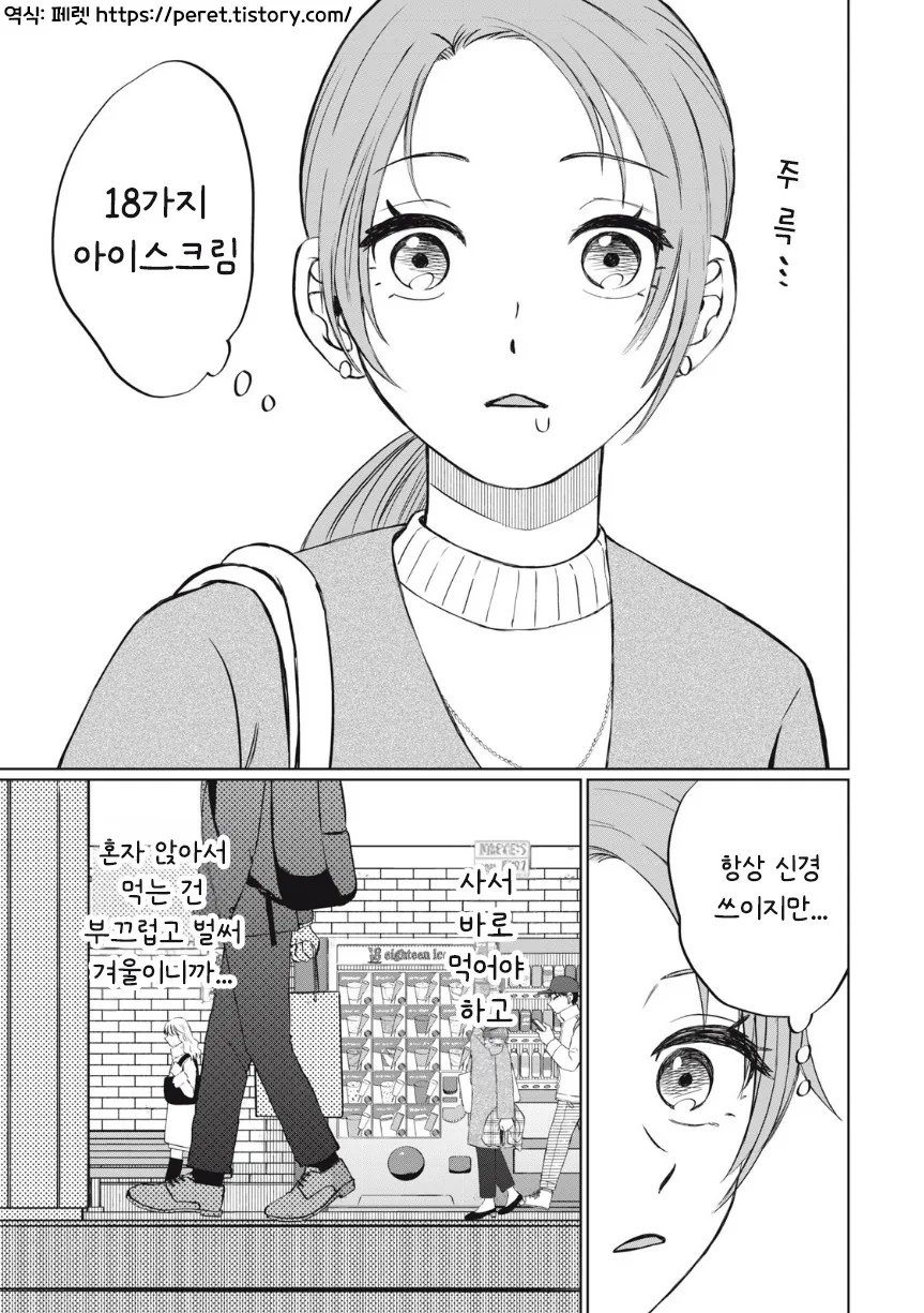 아이스크림 순애.manhwa - 이미지 2