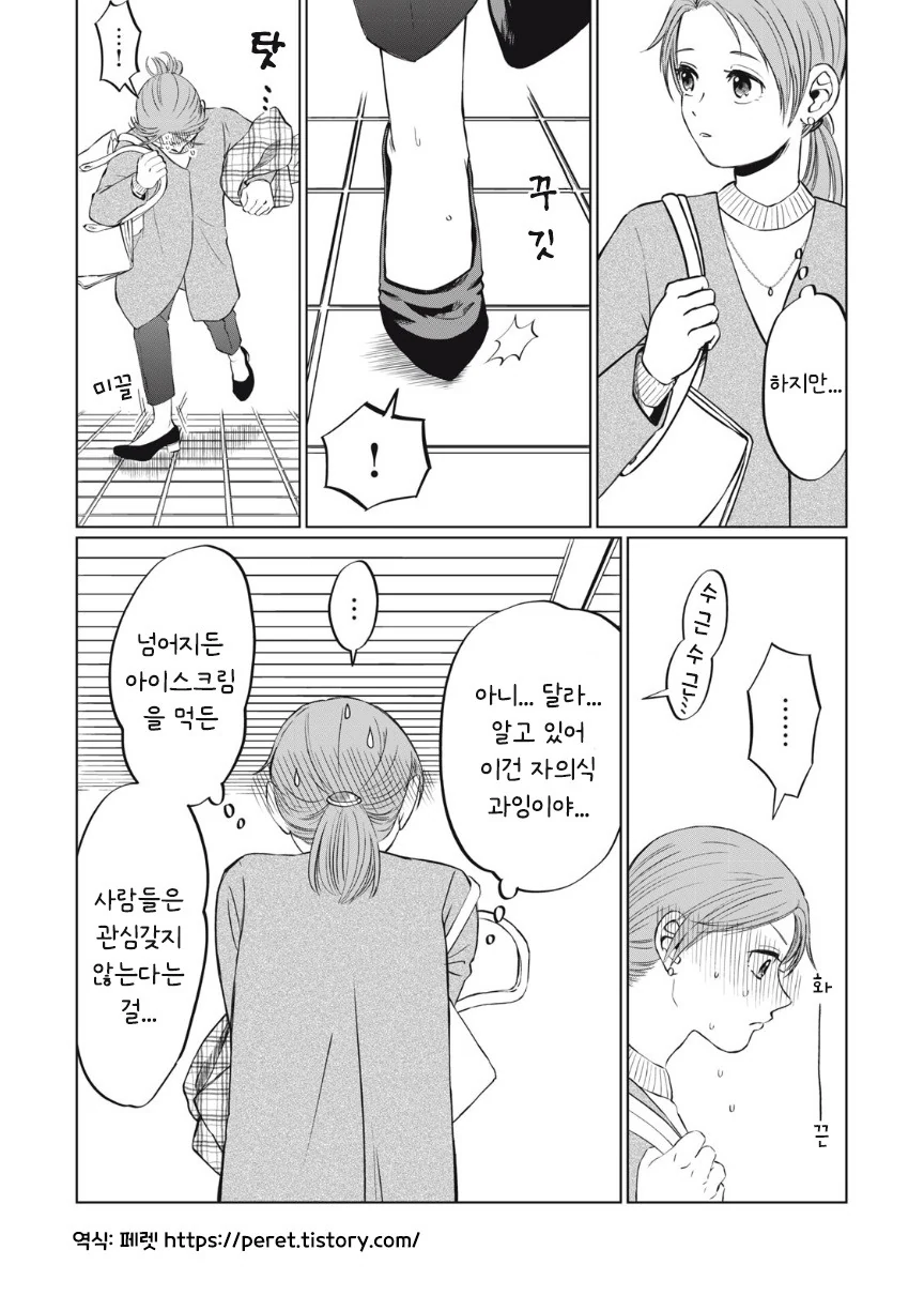 아이스크림 순애.manhwa - 이미지 3