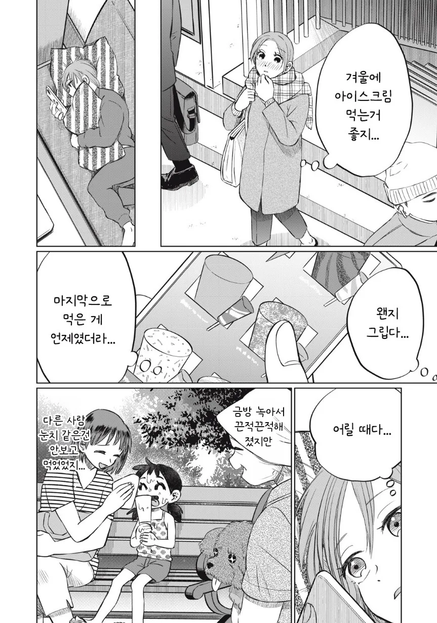 아이스크림 순애.manhwa - 이미지 6