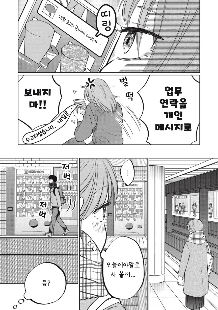 아이스크림 순애.manhwa - 이미지 7