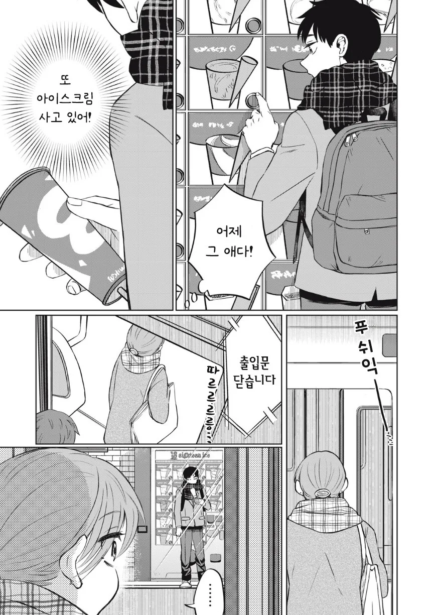 아이스크림 순애.manhwa - 이미지 8