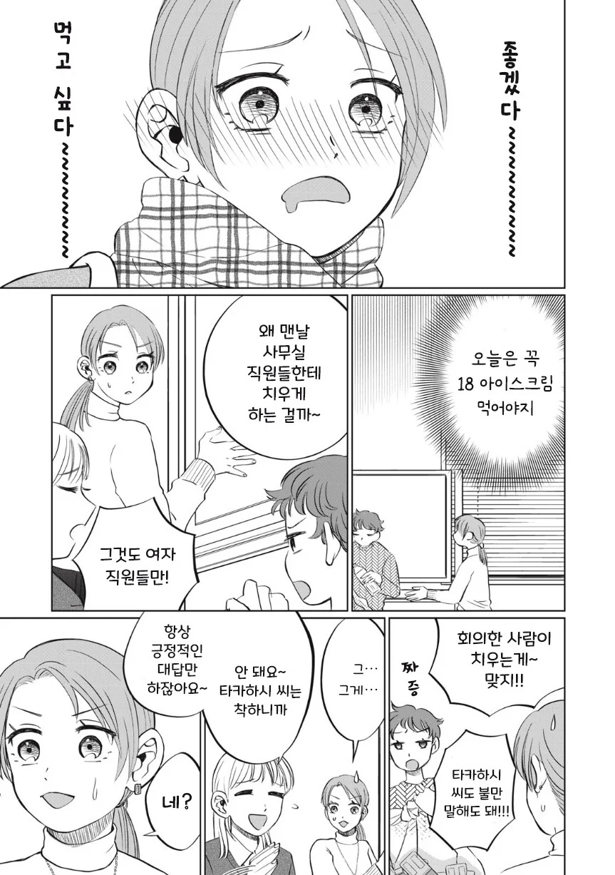 아이스크림 순애.manhwa - 이미지 10