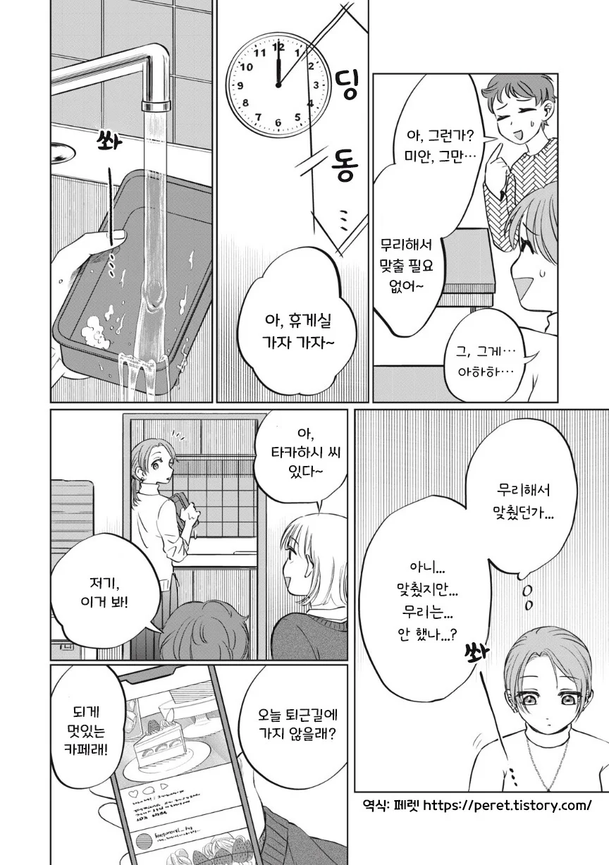 아이스크림 순애.manhwa - 이미지 11