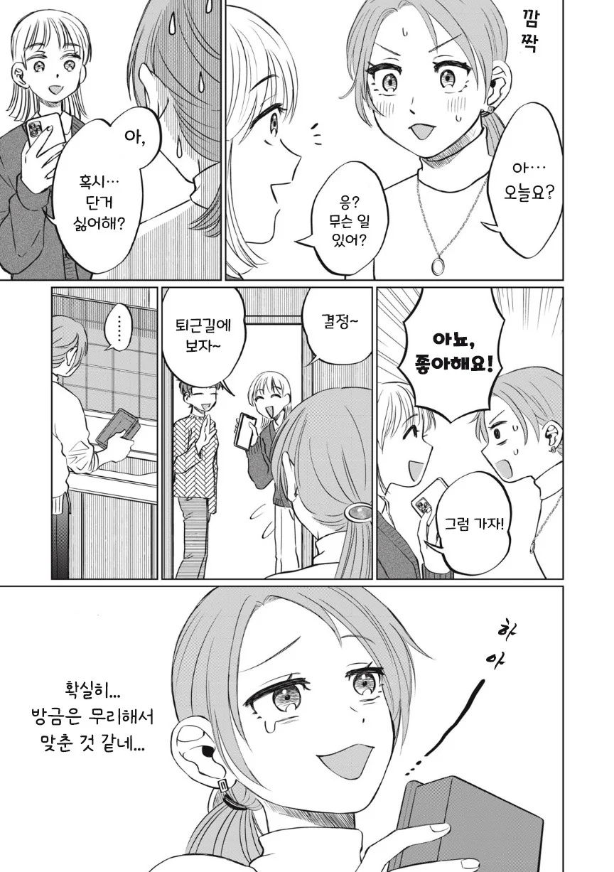 아이스크림 순애.manhwa - 이미지 12