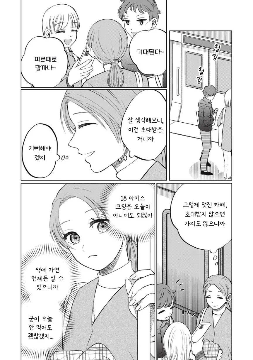 아이스크림 순애.manhwa - 이미지 13