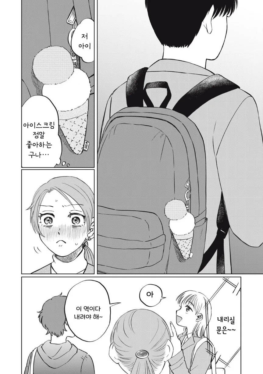 아이스크림 순애.manhwa - 이미지 15