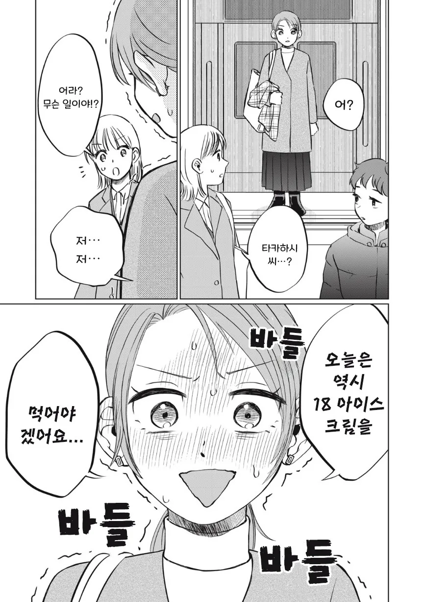 아이스크림 순애.manhwa - 이미지 16