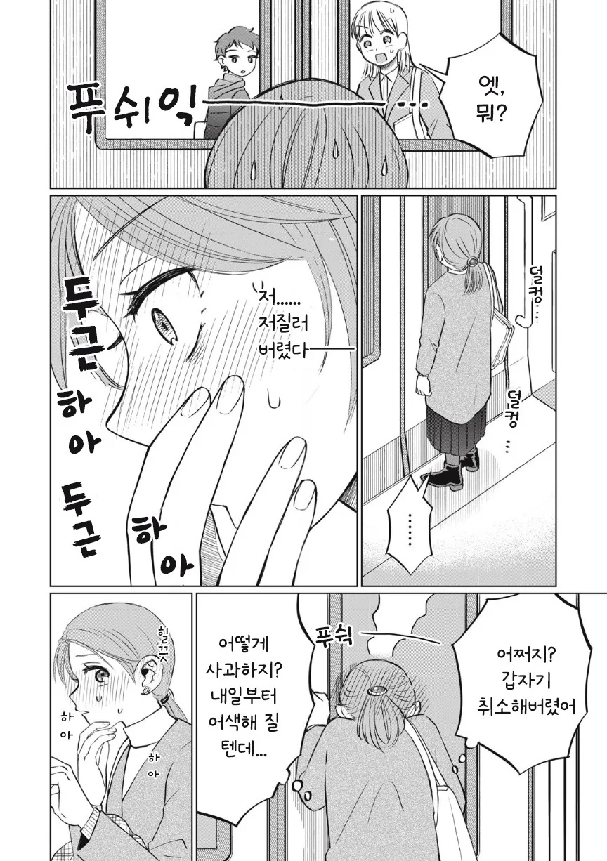 아이스크림 순애.manhwa - 이미지 17