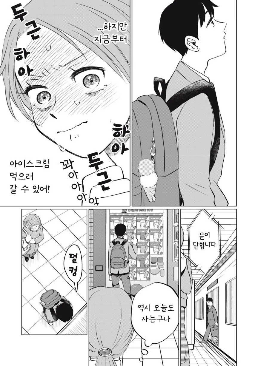 아이스크림 순애.manhwa - 이미지 18