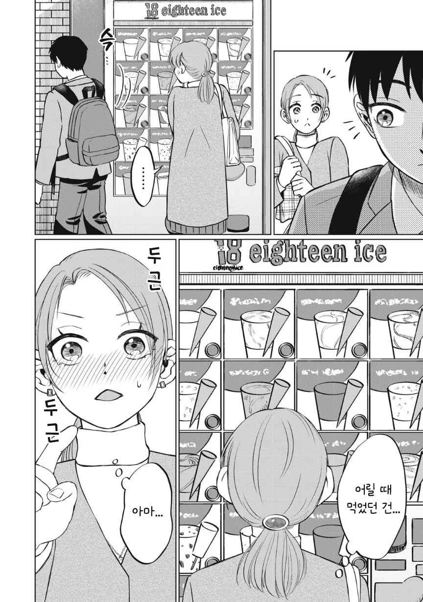 아이스크림 순애.manhwa - 이미지 19
