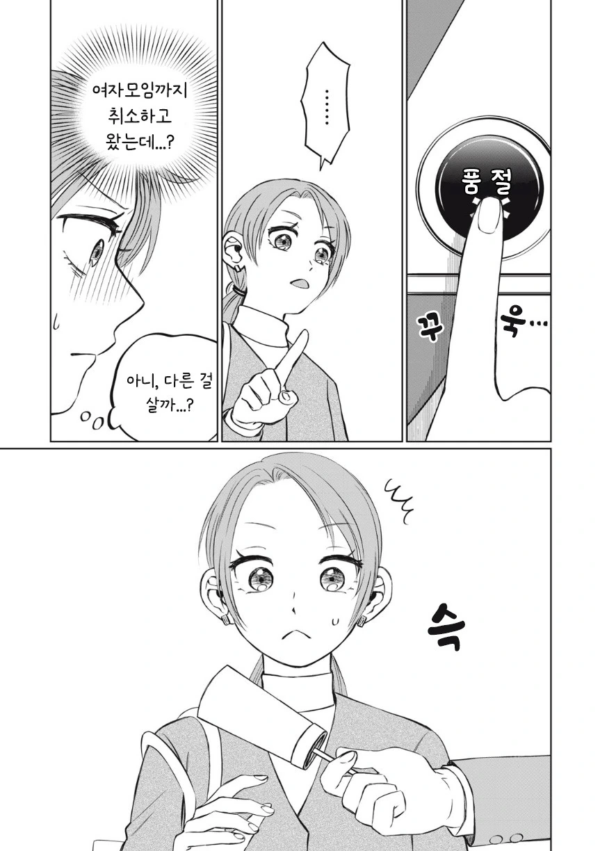 아이스크림 순애.manhwa - 이미지 20