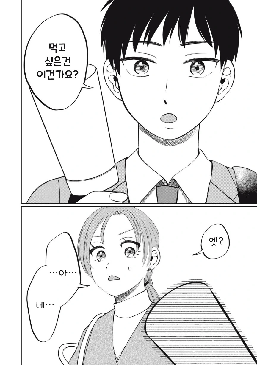 아이스크림 순애.manhwa - 이미지 21