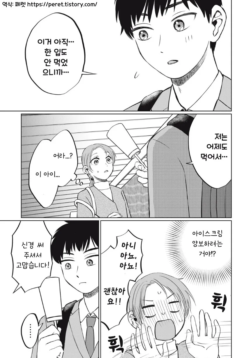 아이스크림 순애.manhwa - 이미지 22