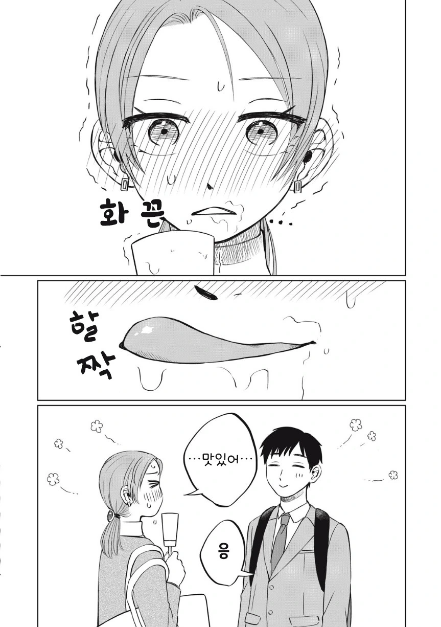아이스크림 순애.manhwa - 이미지 24