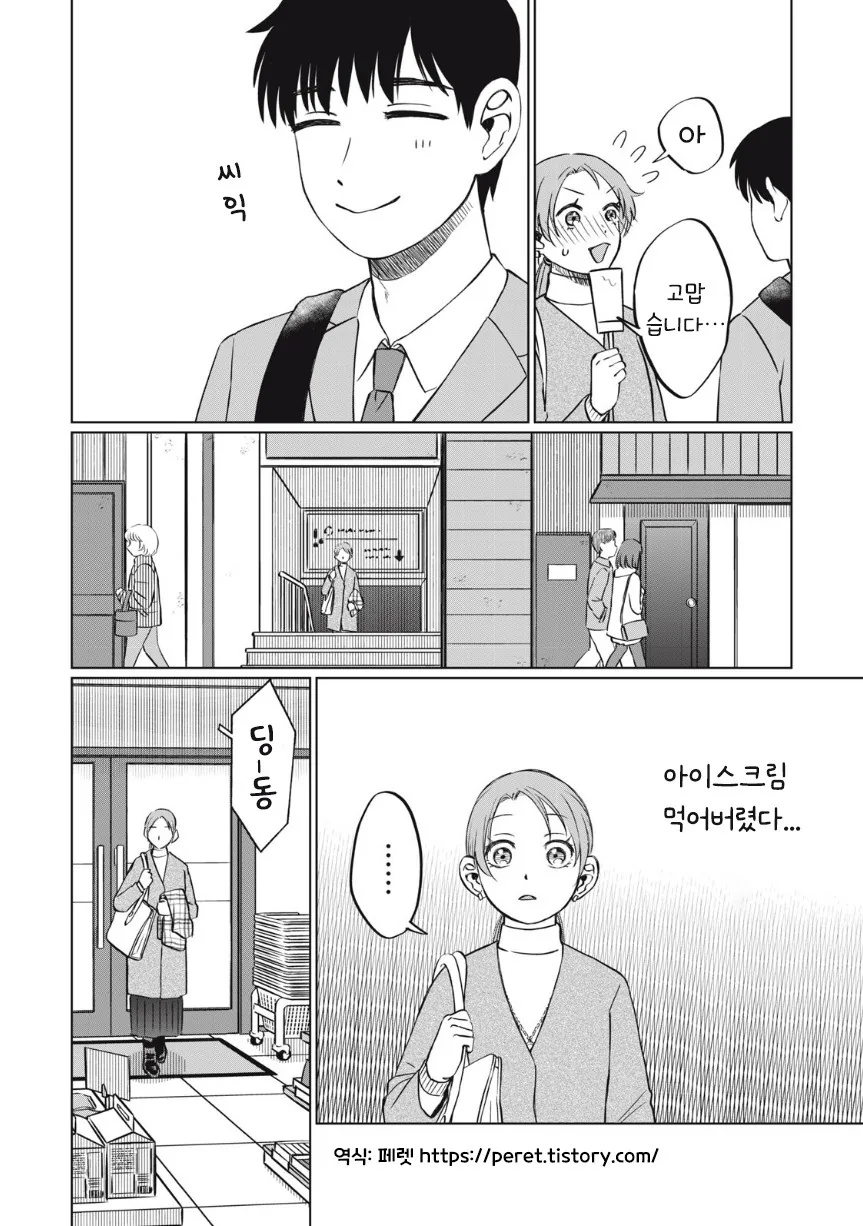 아이스크림 순애.manhwa - 이미지 25