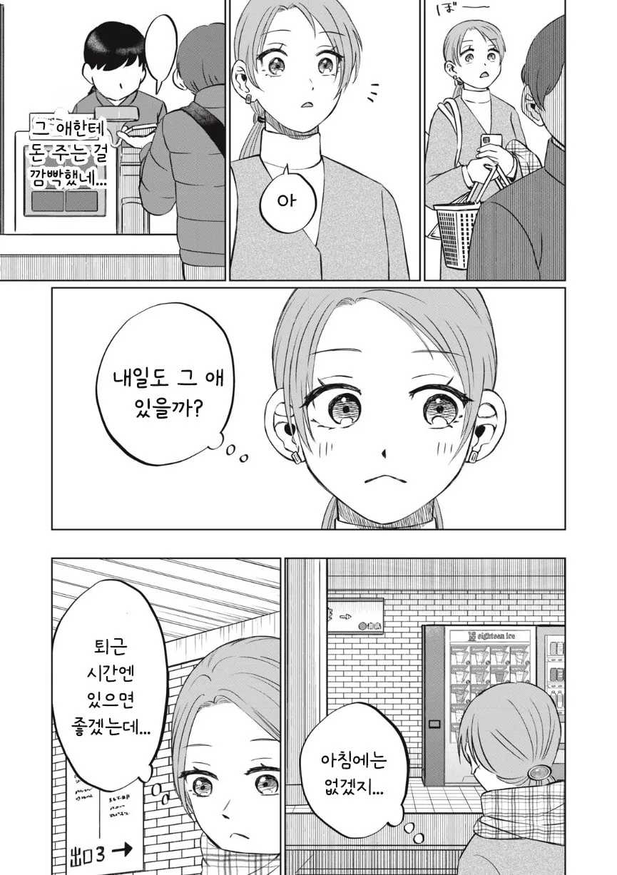 아이스크림 순애.manhwa - 이미지 26