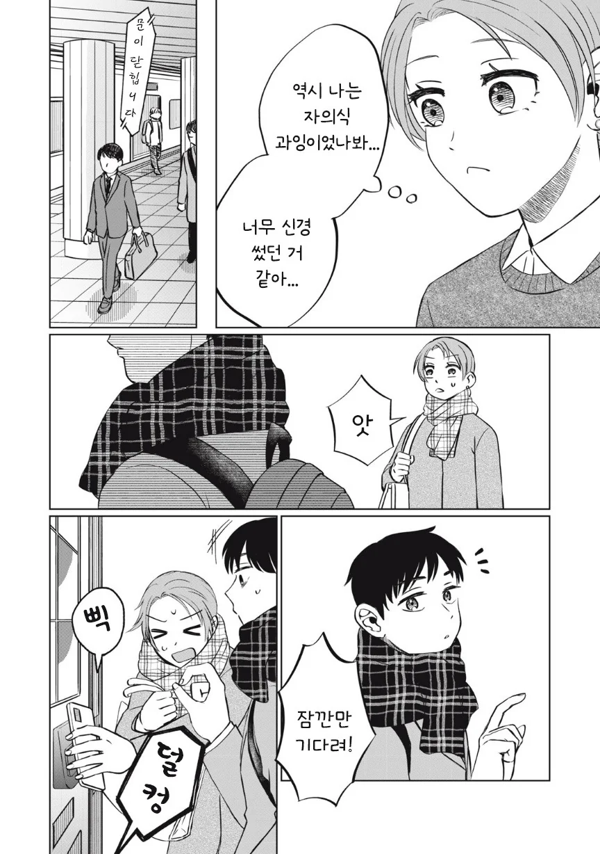 아이스크림 순애.manhwa - 이미지 29