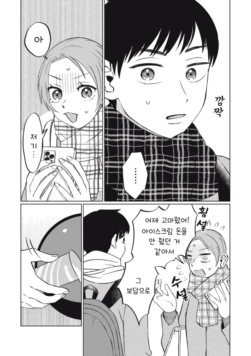 아이스크림 순애.manhwa - 이미지 30