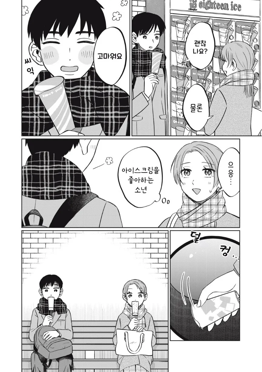 아이스크림 순애.manhwa - 이미지 31