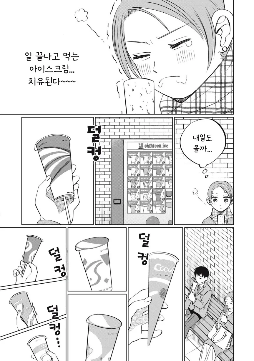 아이스크림 순애.manhwa - 이미지 32