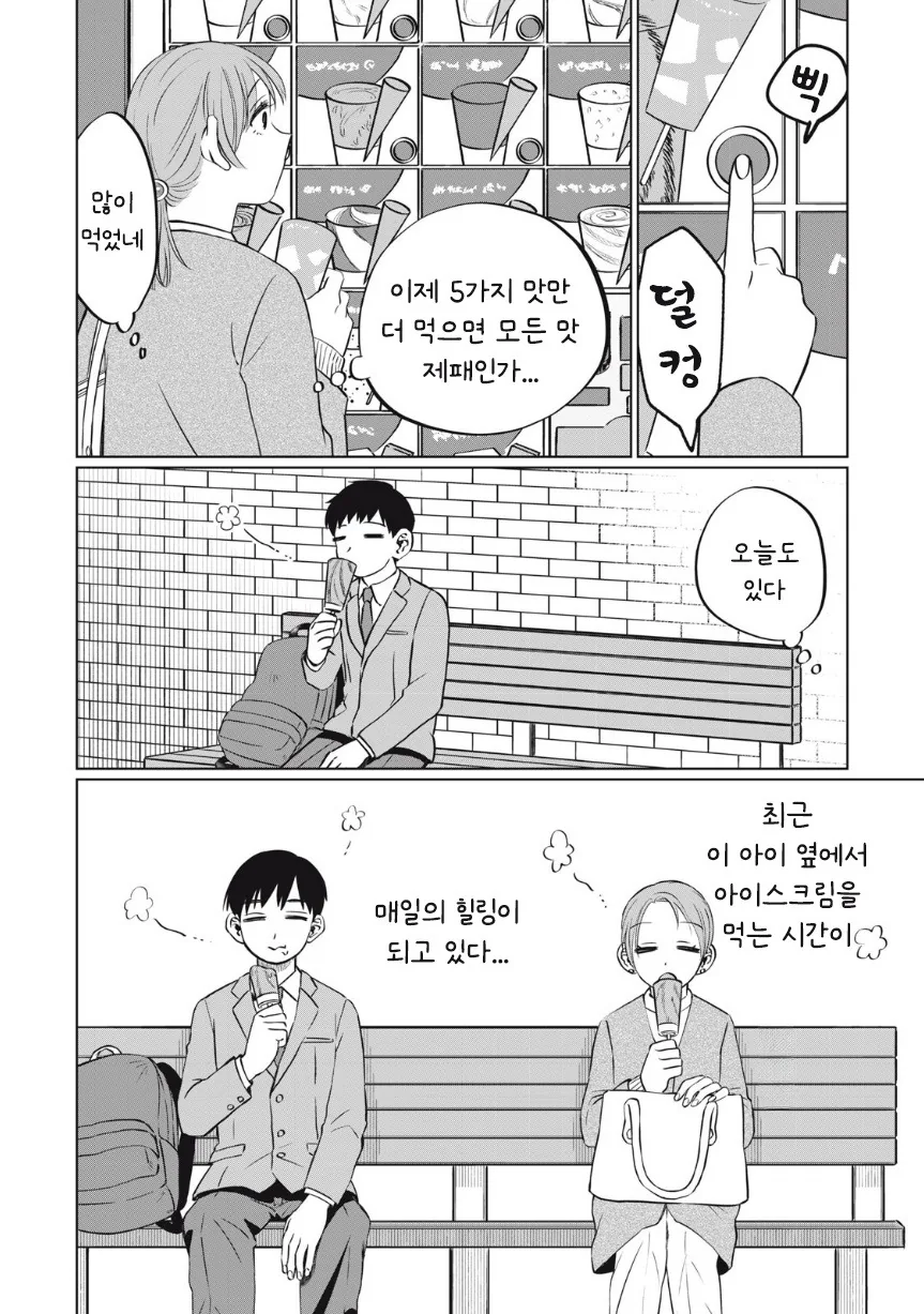 아이스크림 순애.manhwa - 이미지 33