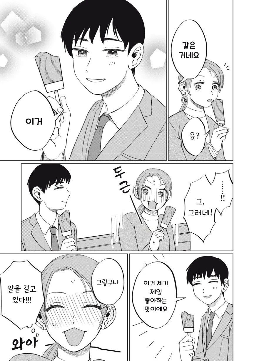 아이스크림 순애.manhwa - 이미지 34