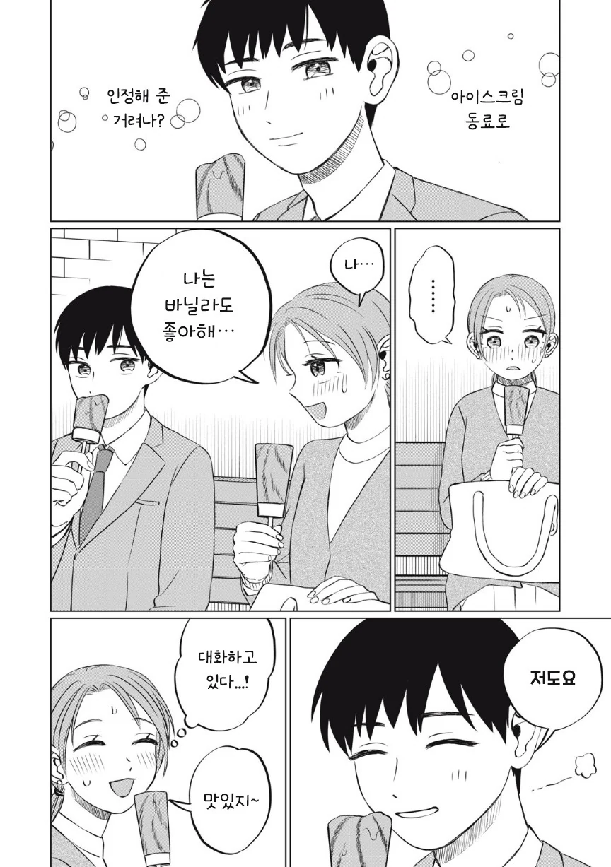 아이스크림 순애.manhwa - 이미지 35